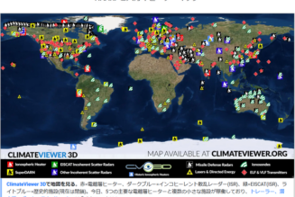 Ausweitung von EISCAT 3D, HAARP und Sky Heater auf der ganzen Welt! Prinzip des „linearen Niederschlagsgürtels“