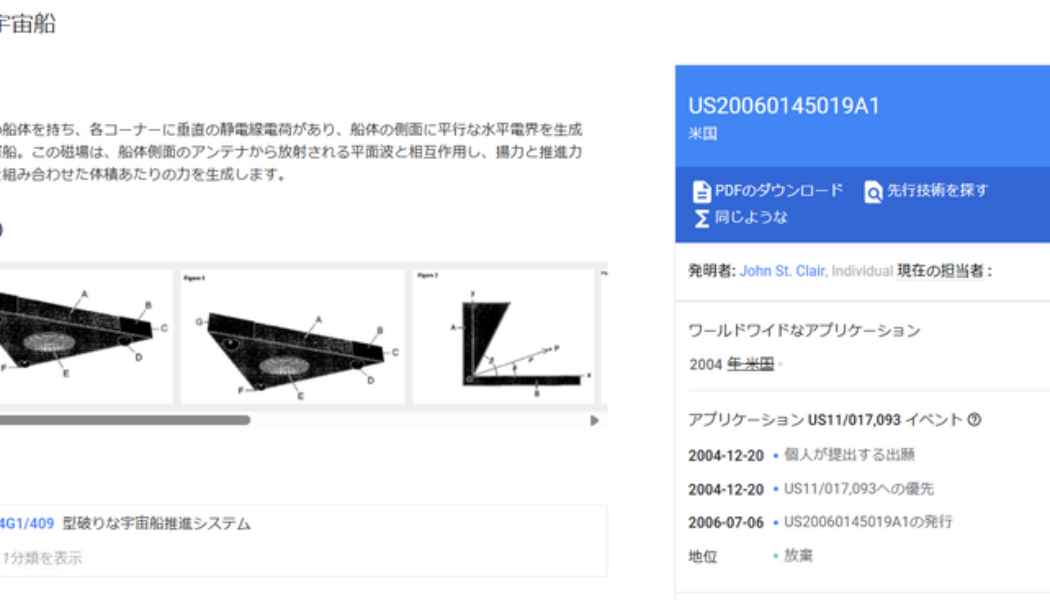 20 Jahre altes Patent: Anti-Schwerkraft-Raumfahrzeugtechnologie – US TR-3B Aurora